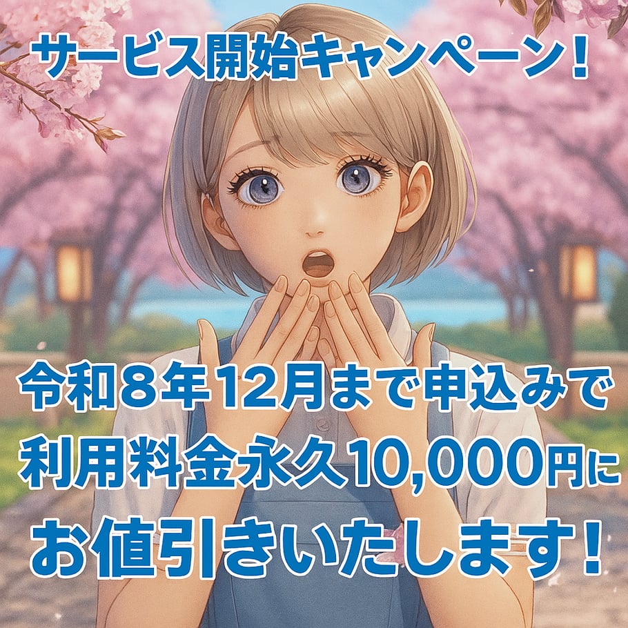 キャンペーン実施中。通常１５，０００円が１０，０００円に