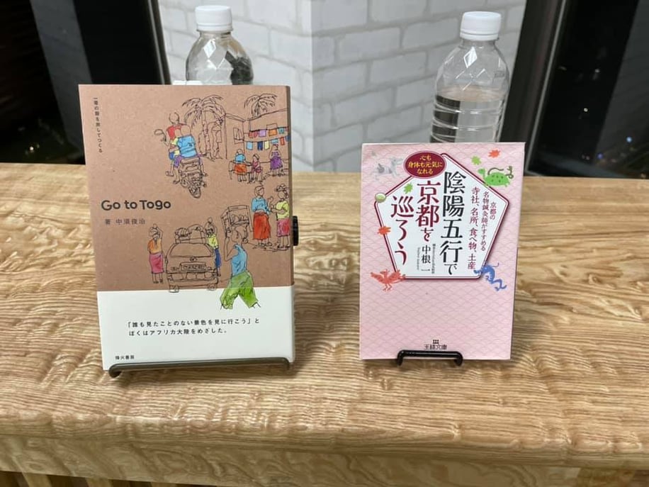 中須俊治著ゴートゥートーゴと中根一著引用五行で京都を巡ろうの画像