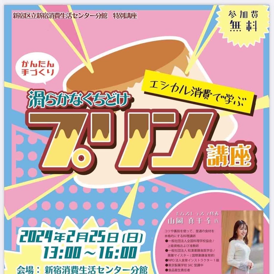 料理家 山岡真千子料理研究家 エムズレッスン 子供料理教室 親子料理教室