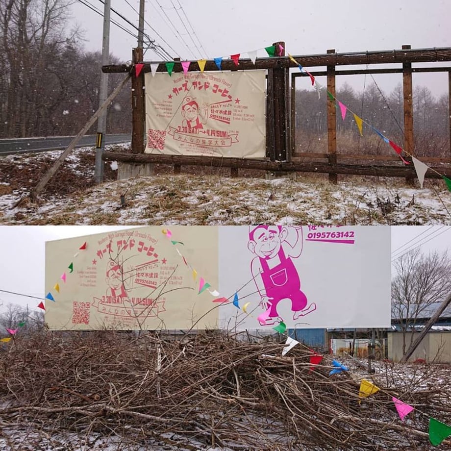 おれんち®看板