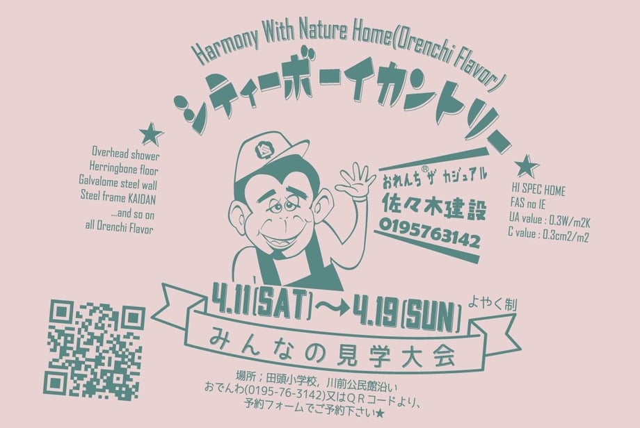 シティーボーイカントリー　みんなの見学大会