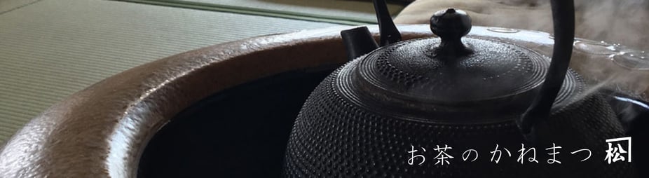 静岡県磐田市 お茶のかねまつHP