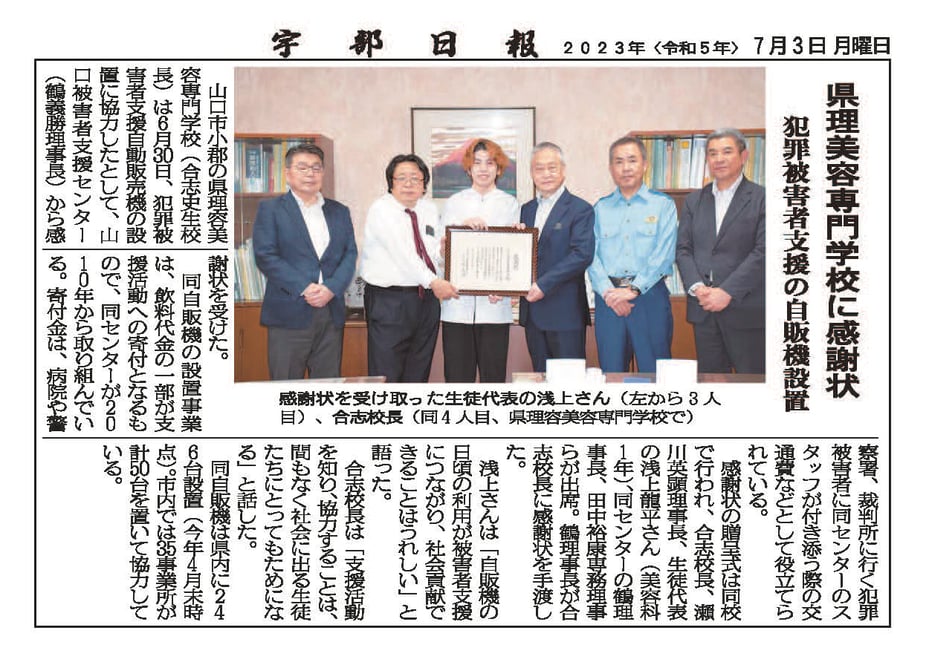 令和５年年７月３日宇部日報掲載