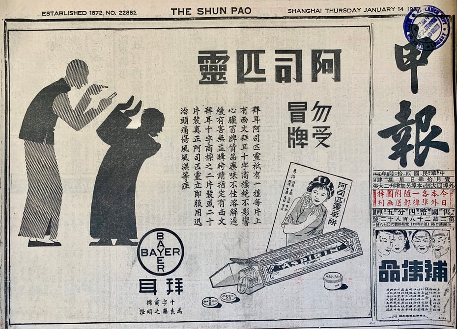 The iconic poster still being referenced in an 1937 Bayer Aspirin advertisement in the Shun Pao, from the MOFBA collection