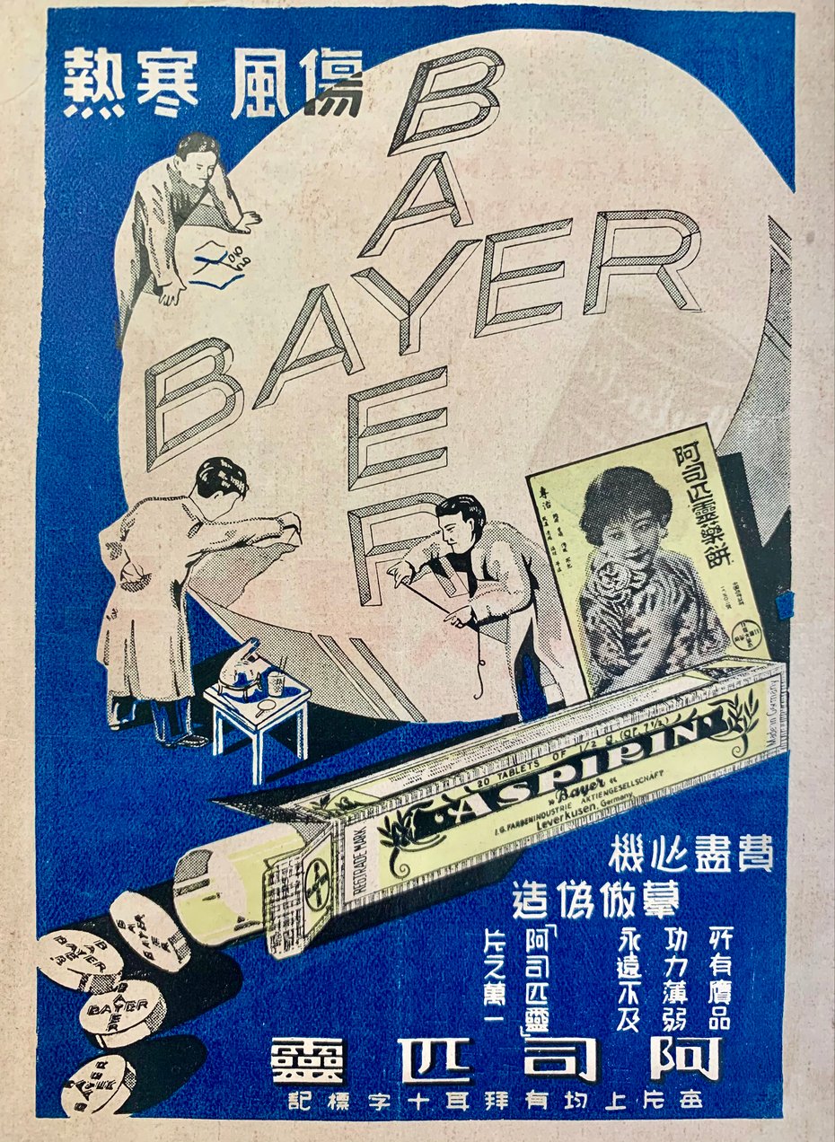 Chinese Bayer advertisement referencing the iconic advertisement poster, from the MOFBA collection