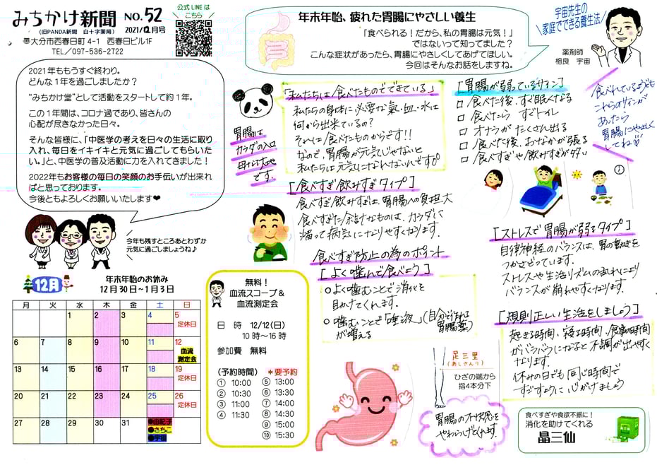 みちかけ新聞　2021年12月号　No.52