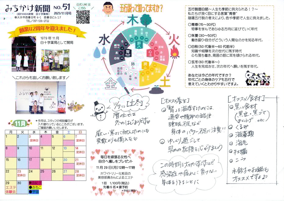 みちかけ新聞　2021年11月号　No.51