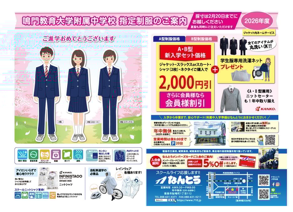 2026年度 鳴門教育大学附属中学校ご進学SALEパンフレット