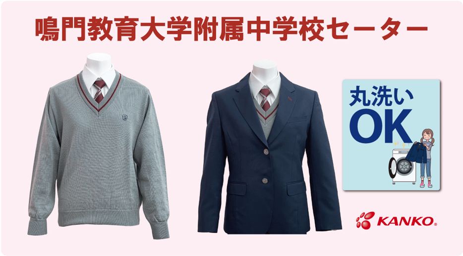 2024年度 鳴門教育大学附属中学校ご進学SALEパンフレット