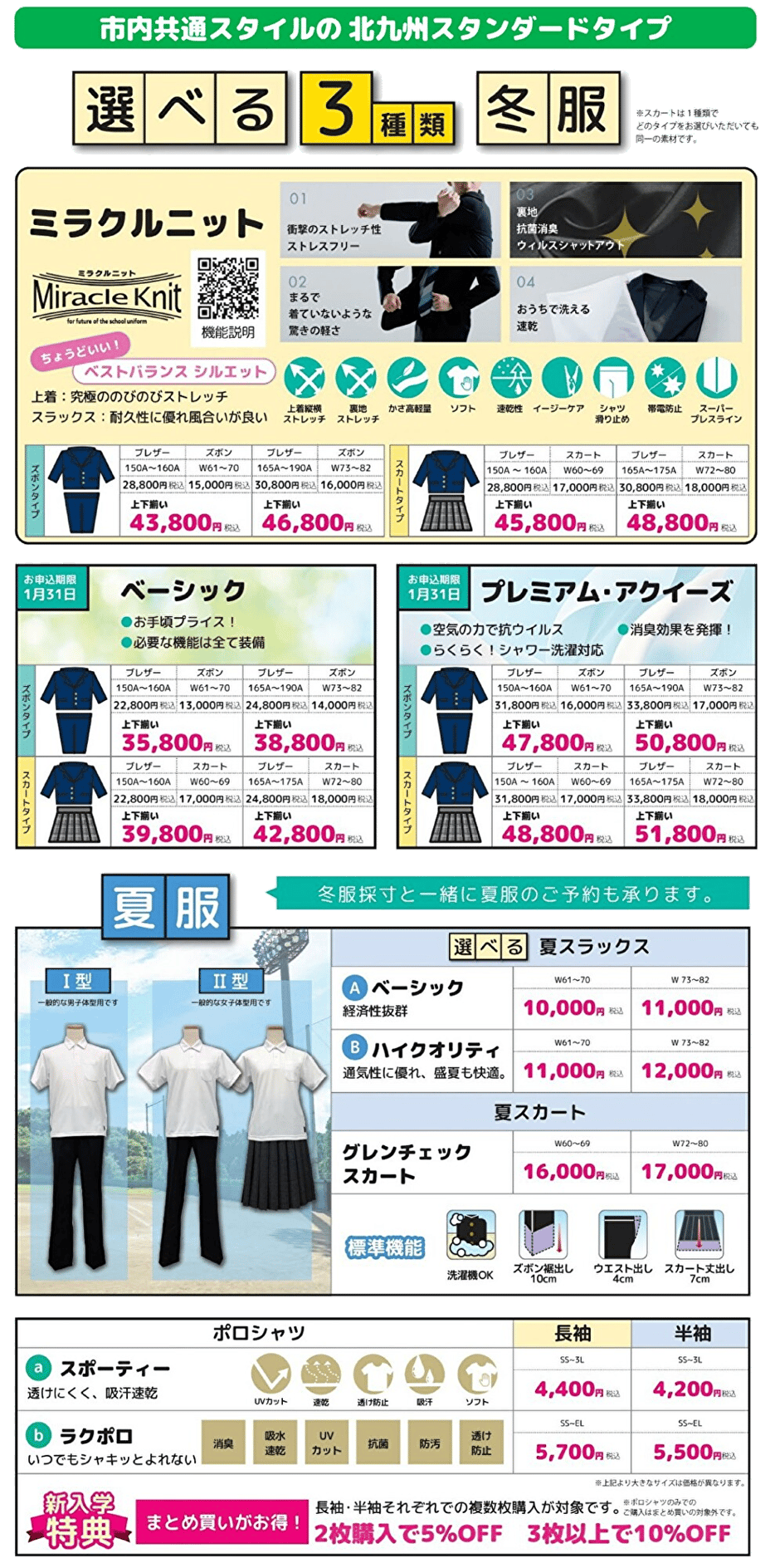 <alt="北九州スタンダード制服 市内共通 全中学校対応 男女共通ブレザー 機能性重視 マリカ">