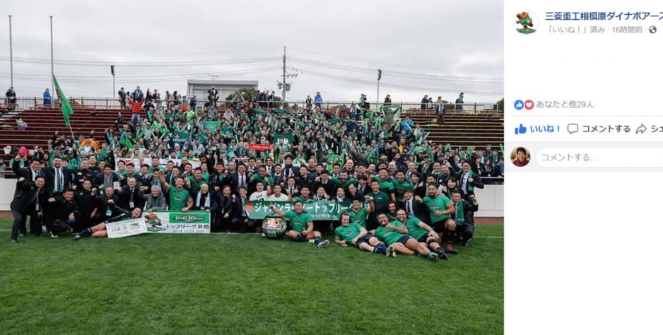 チームのフェイスブックページに載った、昇格を決めた試合での写真