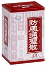 防風通聖散