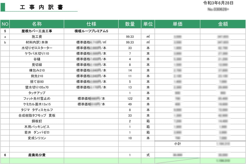 屋根カバー工事の例