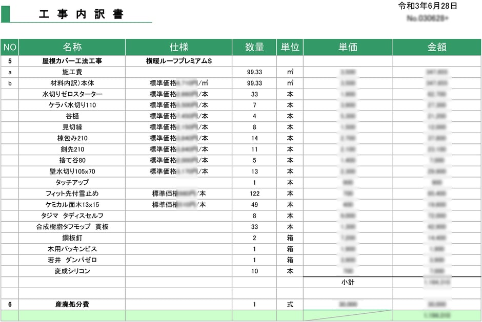 千葉市の屋根カバー工法の見積り