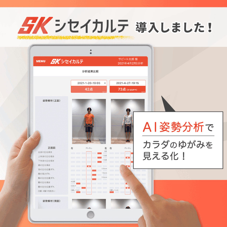 AIによる姿勢判定アプリ導入