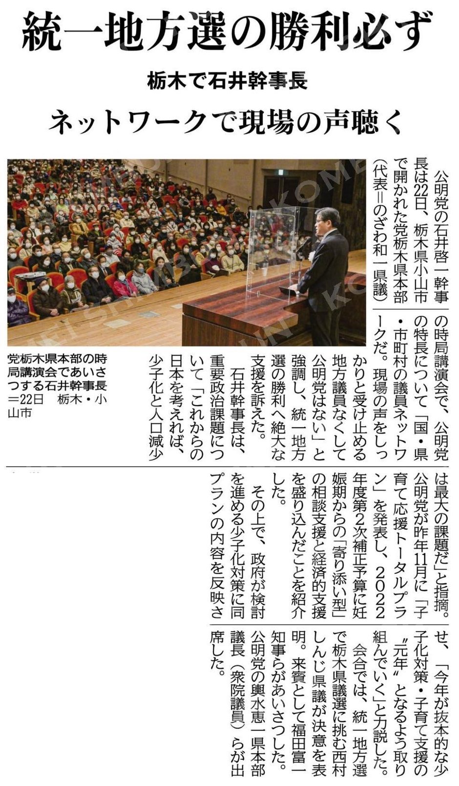 ©公明新聞 2023年1月23日掲載