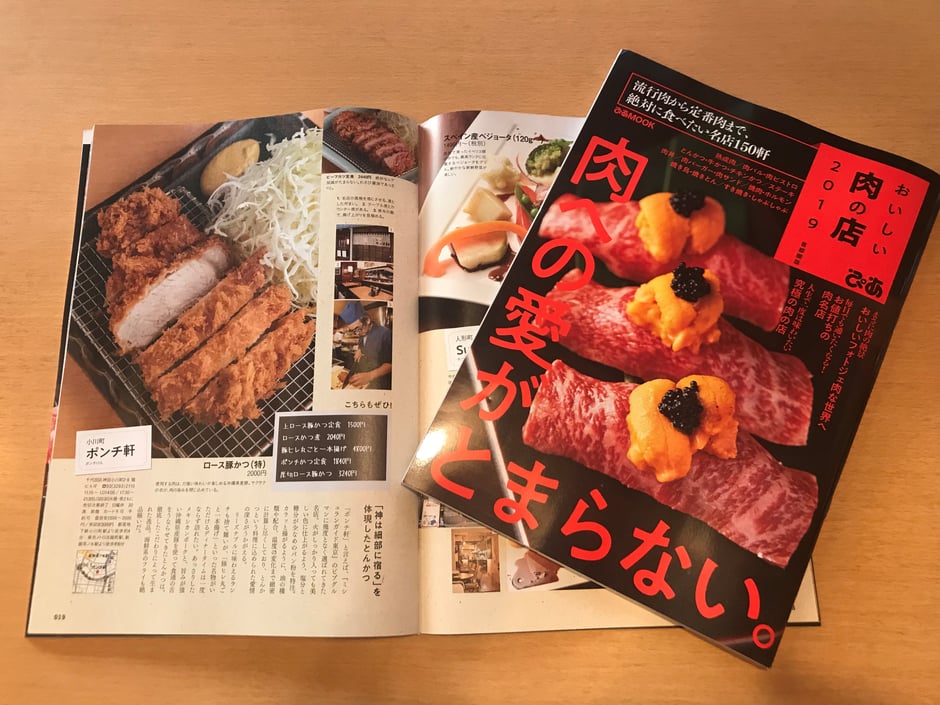ポンチ軒｜おいしい肉の店｜ぴあ｜ロース豚かつ