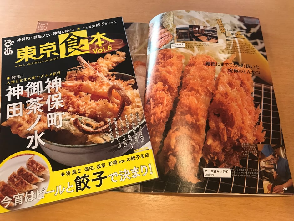 ポンチ軒｜東京食本｜ロース豚かつ｜ぴあ