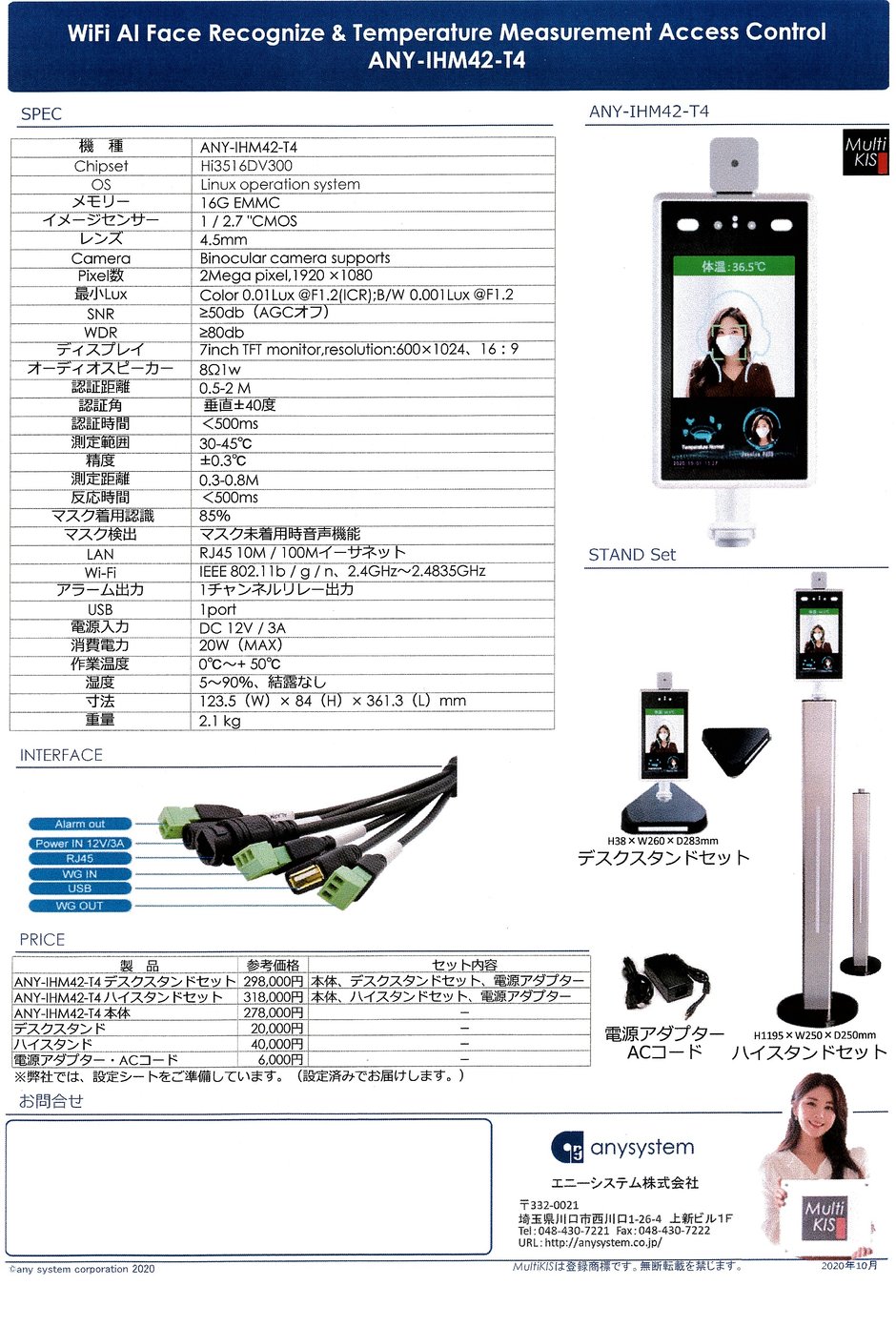 非接触体温計測「Wi-Fi サーマルカメラＡＩカメラ」
