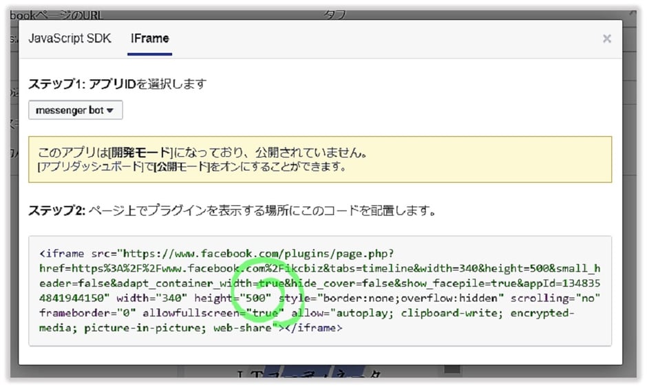 ホームページにfacebookページを埋め込む方法