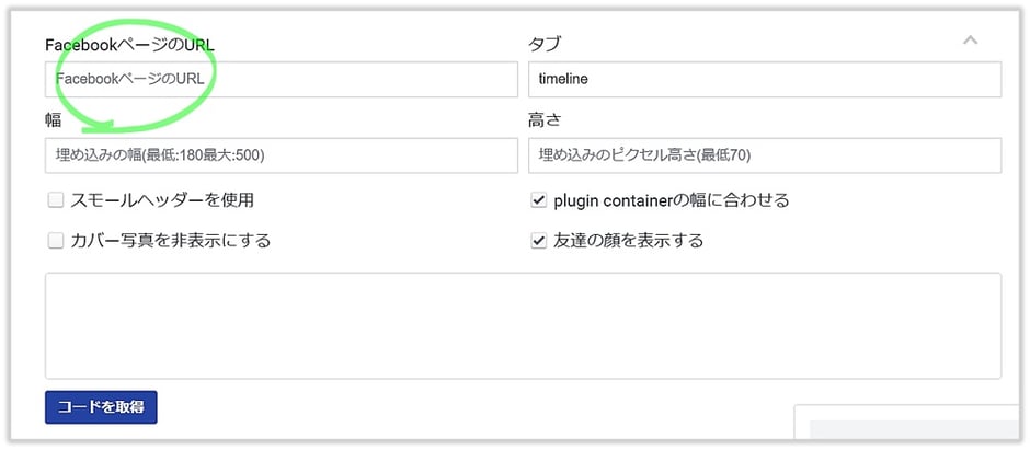 ホームページにfacebookページを埋め込む方法