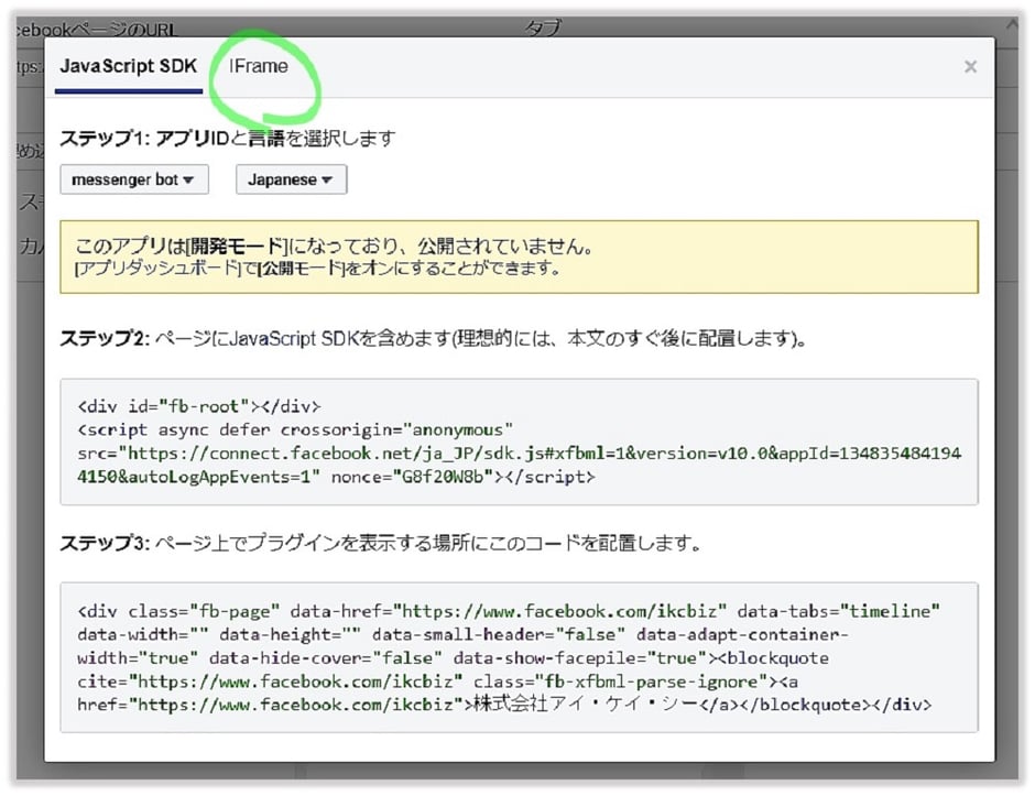 ホームページにfacebookページを埋め込む方法