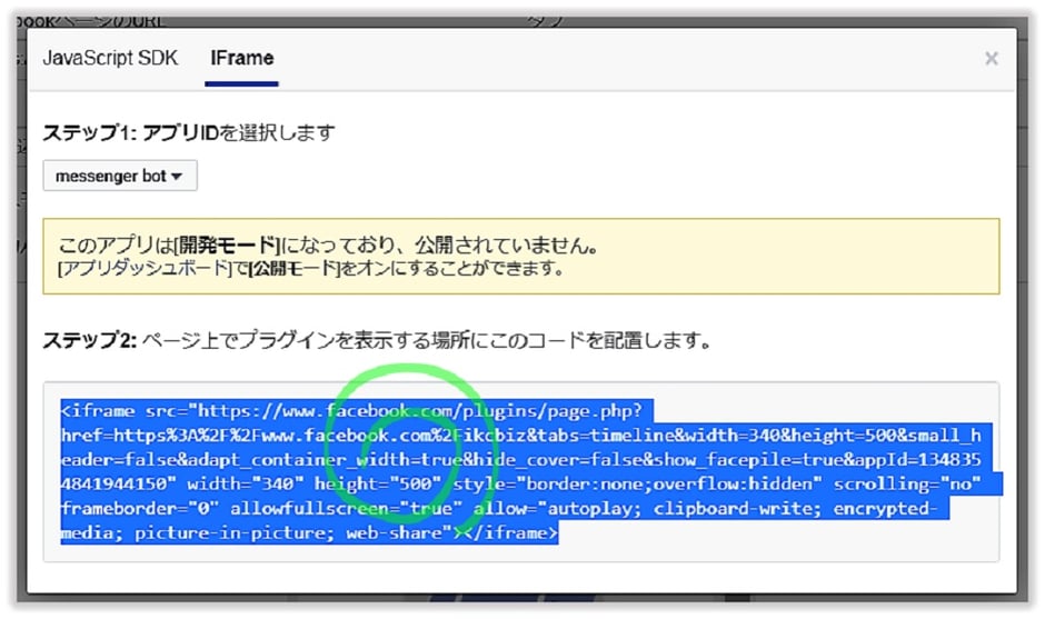 ホームページにfacebookページを埋め込む方法