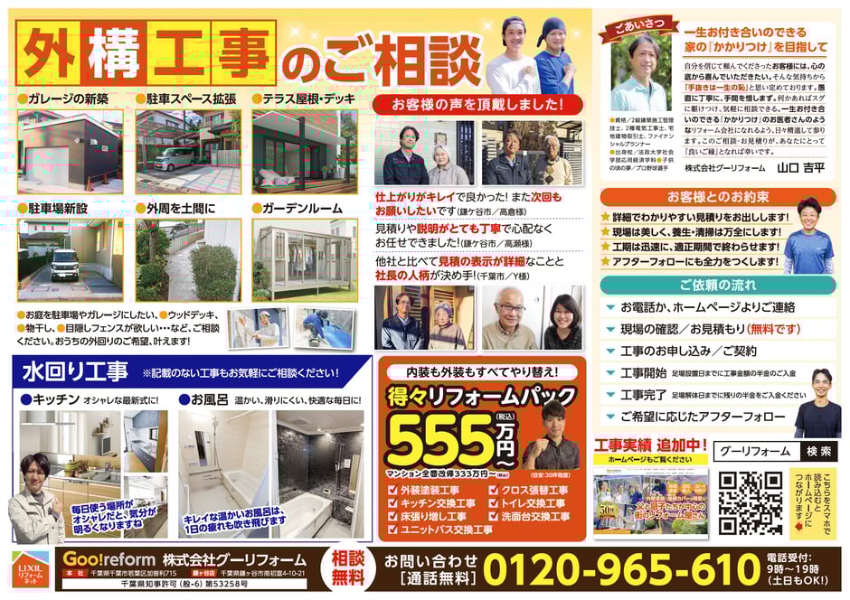 外壁塗装のチラシ裏面