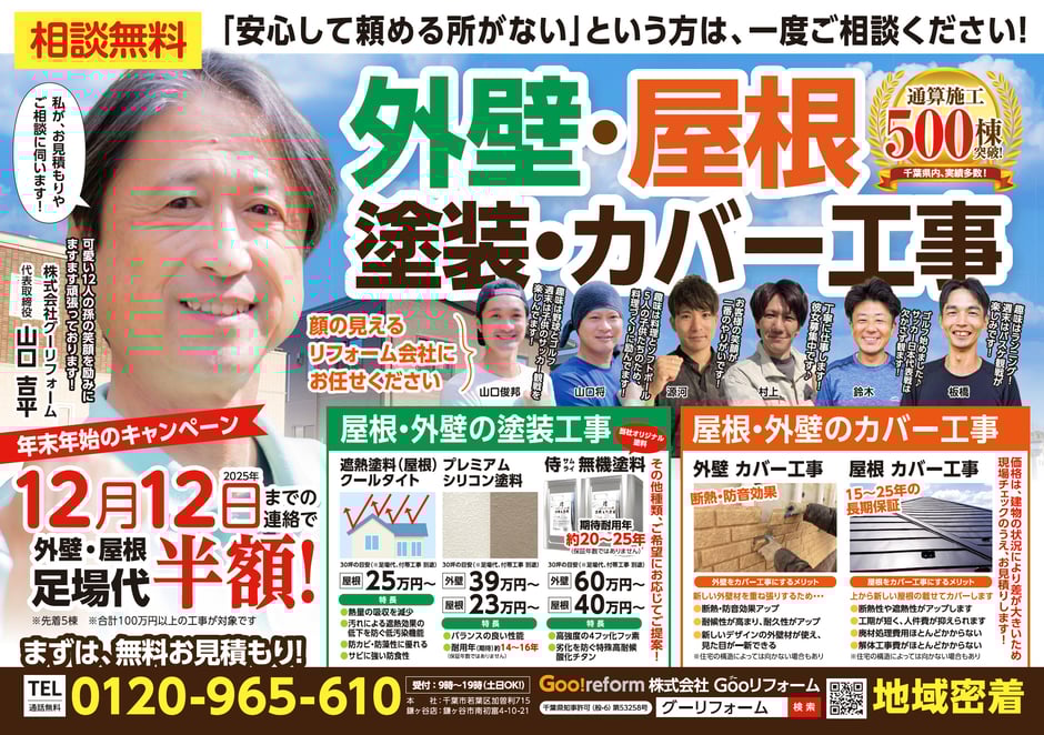 外壁塗装のチラシ表面