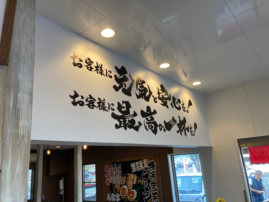 看板にかかれた飛龍家のスローガン