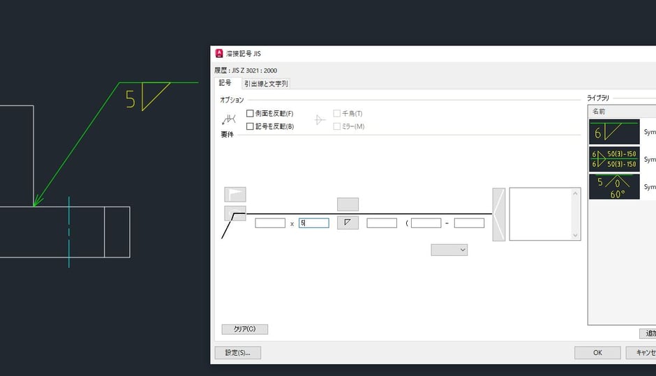 AutoCAD Mechanical 溶接記号
