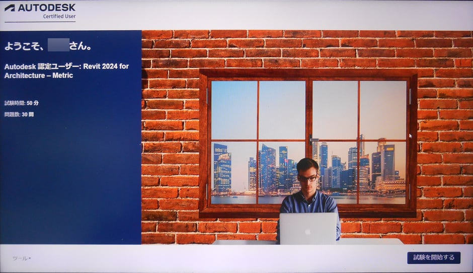 Autodesk Revit Architecture オートデスク認定資格プログラム ユーザー試験 実施事例 資格対策 講座