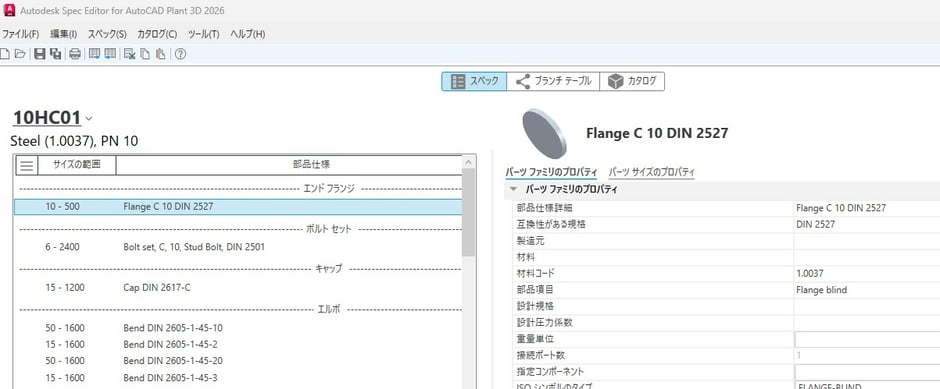 AutoCAD Plant 3D 2026 入門 東京都 中央区 エンジニアリング企業様 出張研修スペック エディタ