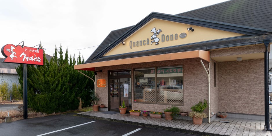 店舗外観｜大分県佐伯市のケーキ屋さん｜クアンカドーネ