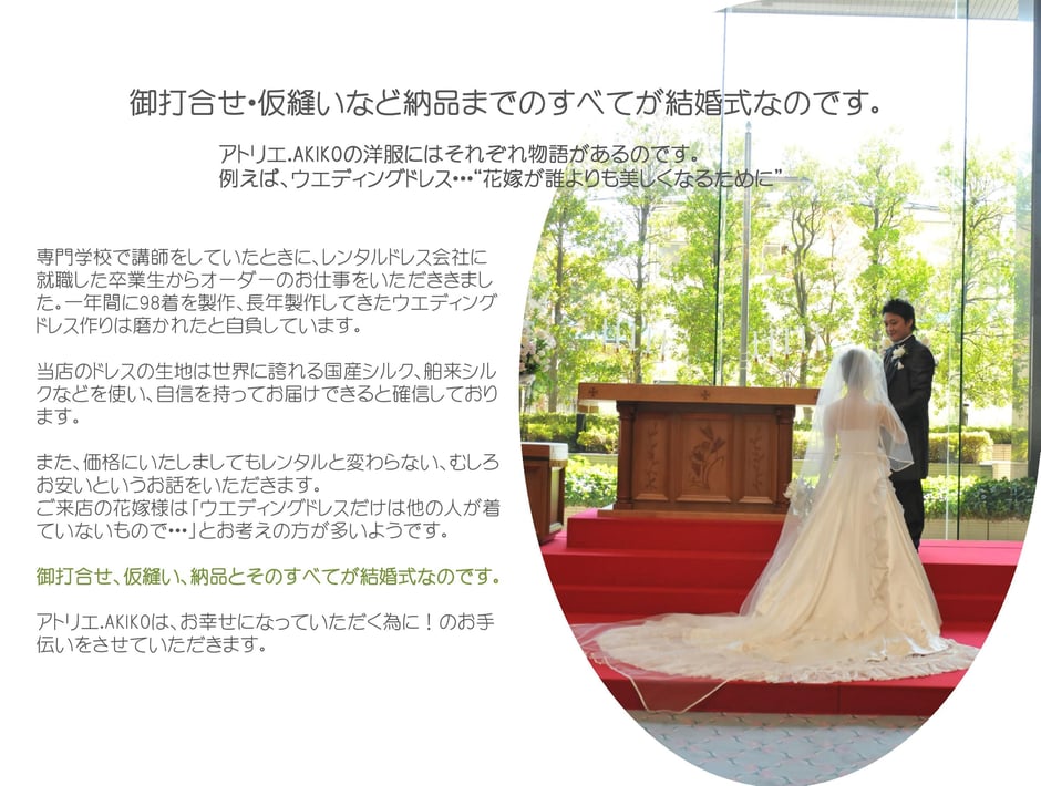 当店のドレス生地は国産シルク、舶来シルクなどを使い、価格もレンタルと変わらない、むしろ安いというお話を頂きます。
