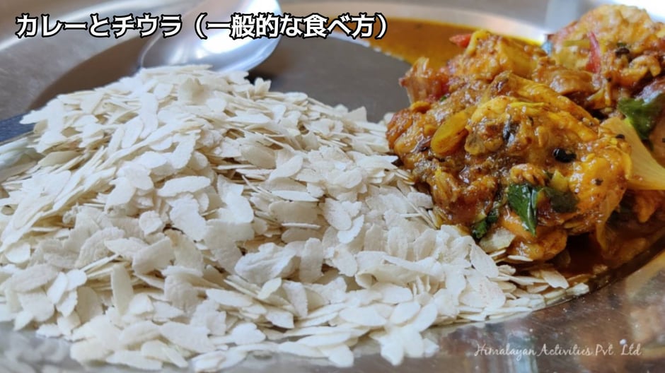 カレーとチウラ（一般的な食べ方）