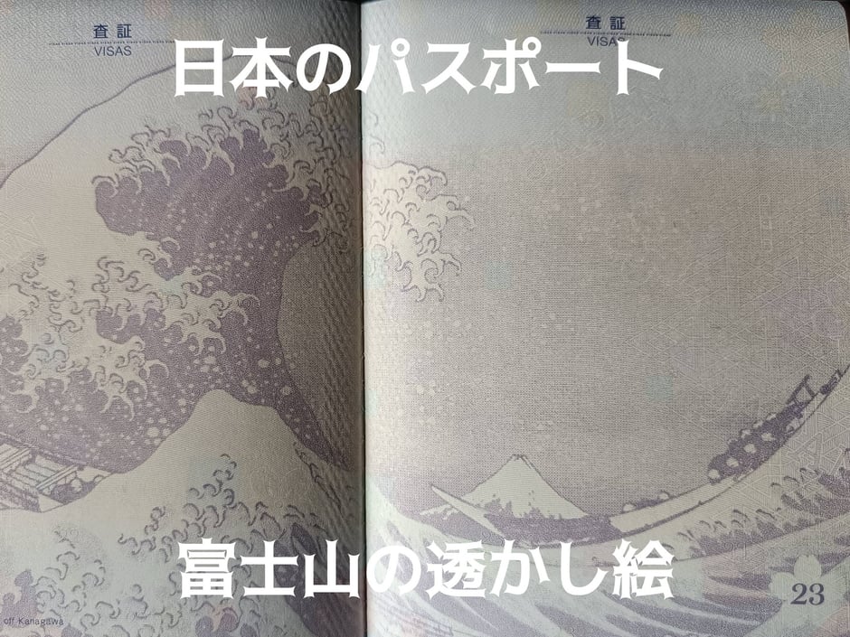 新・日本のパスポート