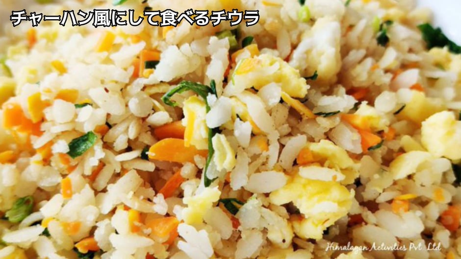 チャーハン風のチウラ
