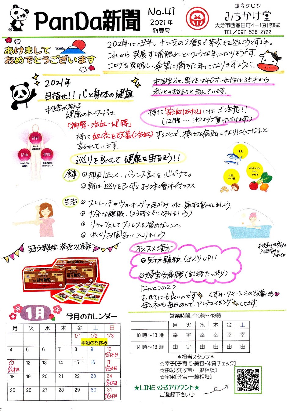 ぱんだ新聞 2021年1月号 No.41