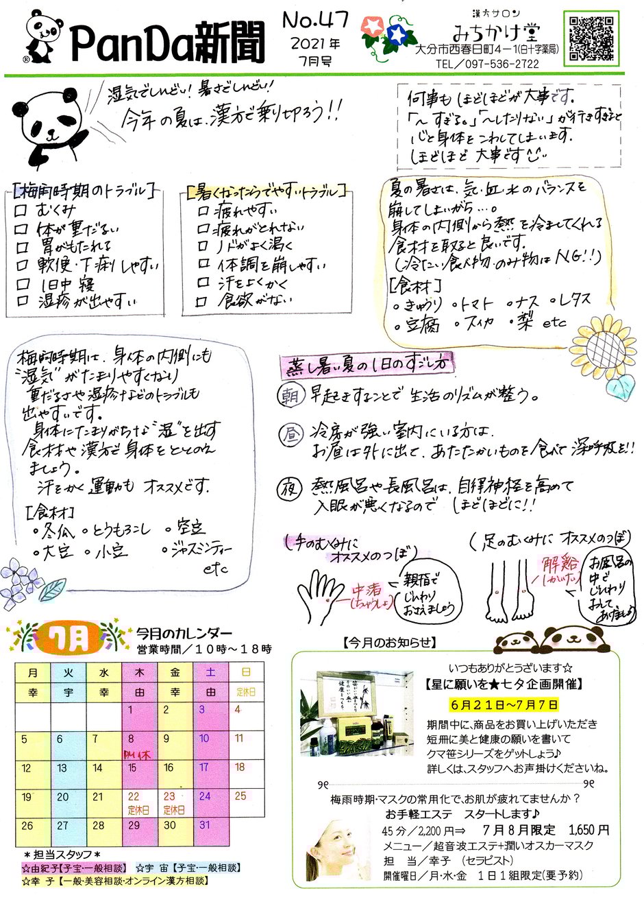 ぱんだ新聞　2021年7月号　No.47
