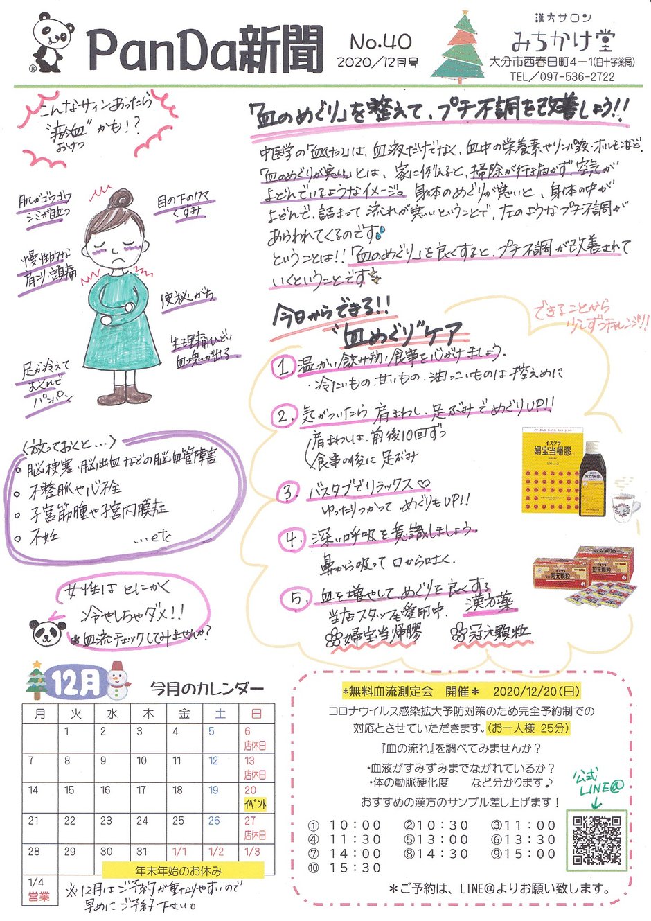 ぱんだ新聞 2020年12月号 No.40