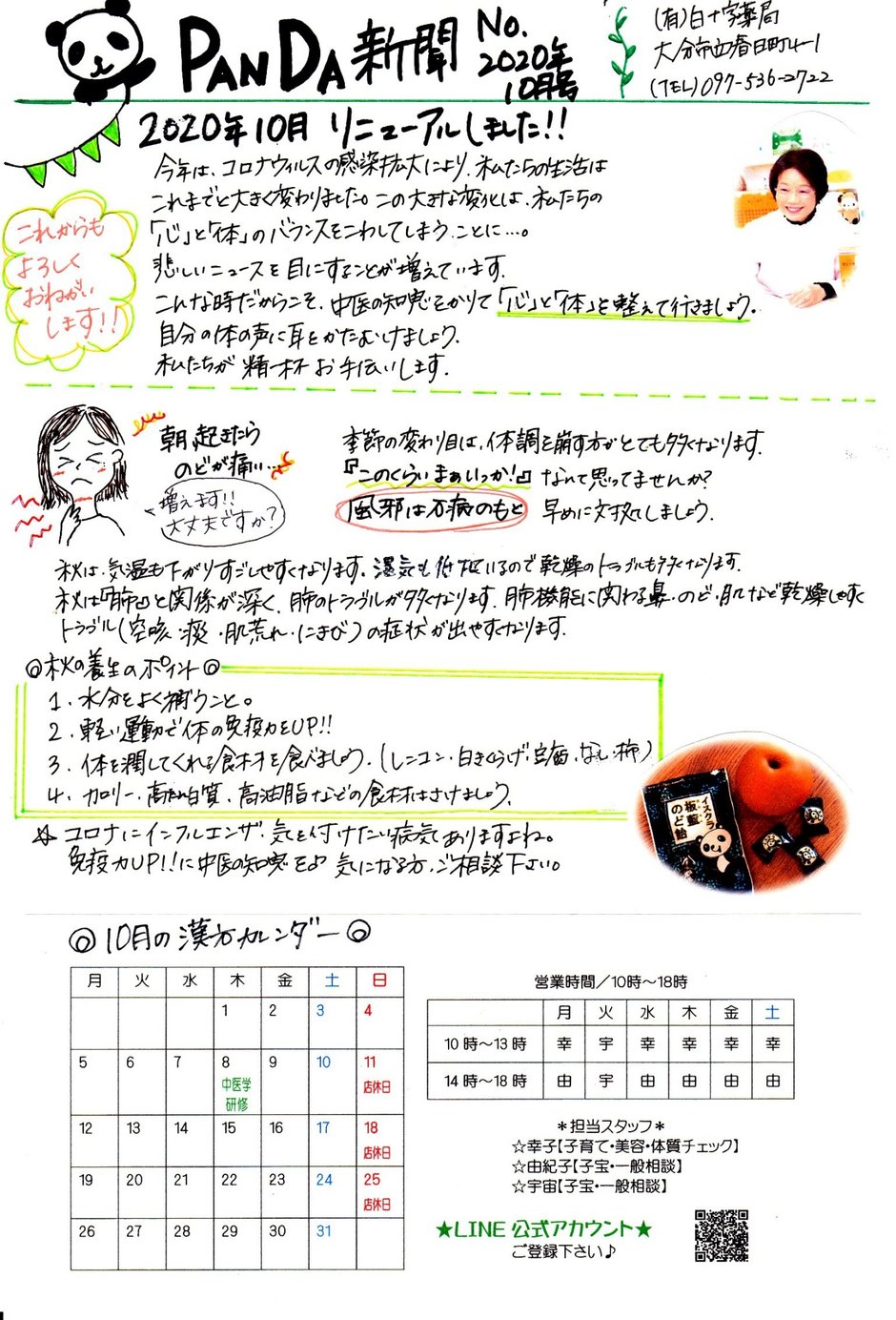 ぱんだ新聞 2020年10月号 No.38