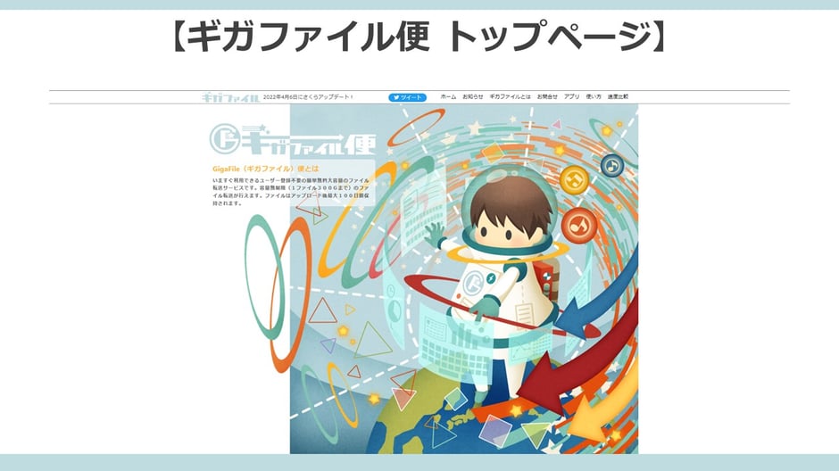 会員登録も必要なく、無料でパワポファイルを容量無制限で送信することができる「ギガファイル便」