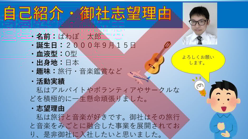 就活生必見。パワポを使った自己PRプレゼンの悪い例！