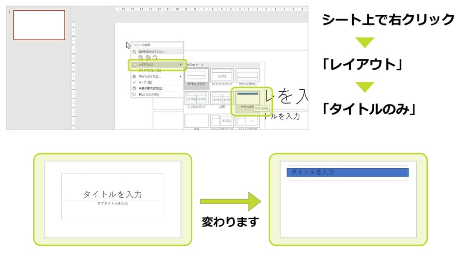 パワーポイントの「レイアウトマスター」の変え方は右クリックで簡単。