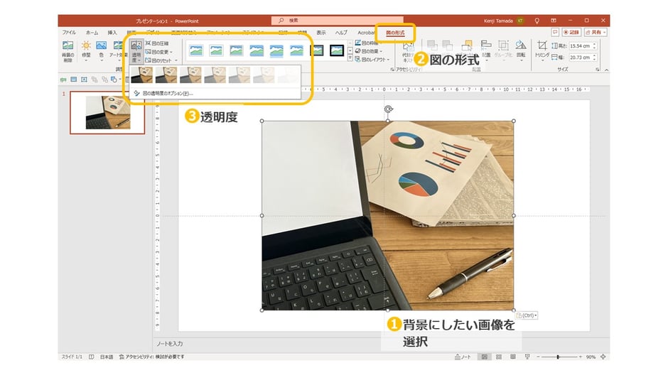 パワポで背景画像を透過する方法を解説！