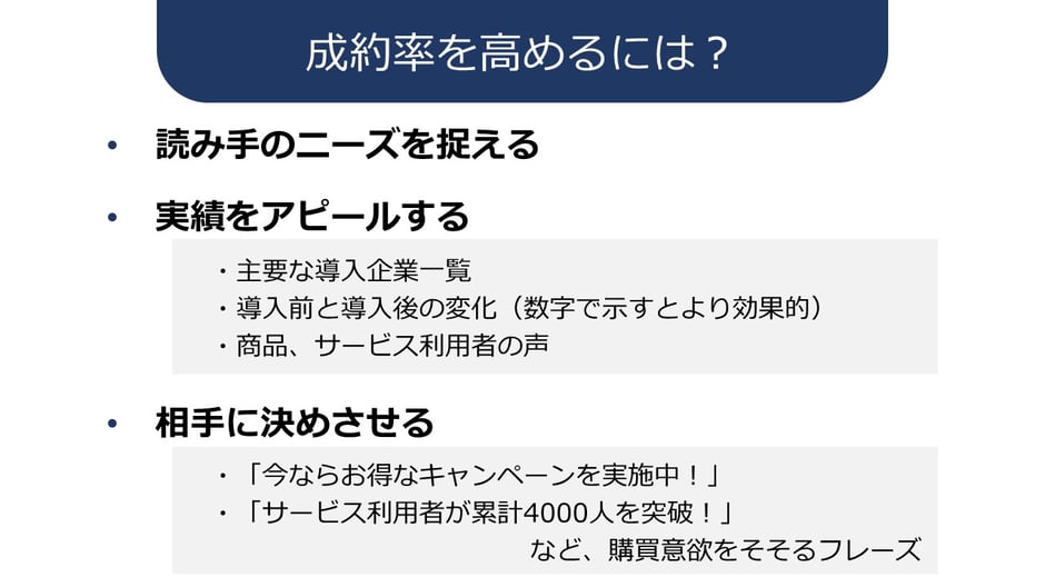  お客様との信頼関係を築くためにも、必要不可欠な営業資料。しかし、その役割を過小評価していませんか？当社ではそんな疑問を解消し、「相手に寄り添った」良質な営業資料作成法を提供します。