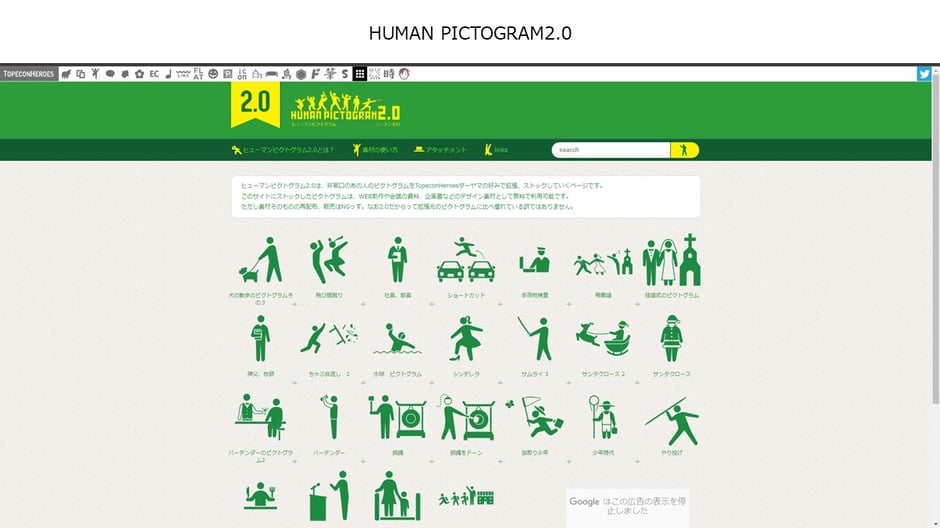 「非常口」のマークのようなイラスト（ピクトグラム）が多数掲載されたフリー素材サイト「HUMAN PICTOGRAM2.0」