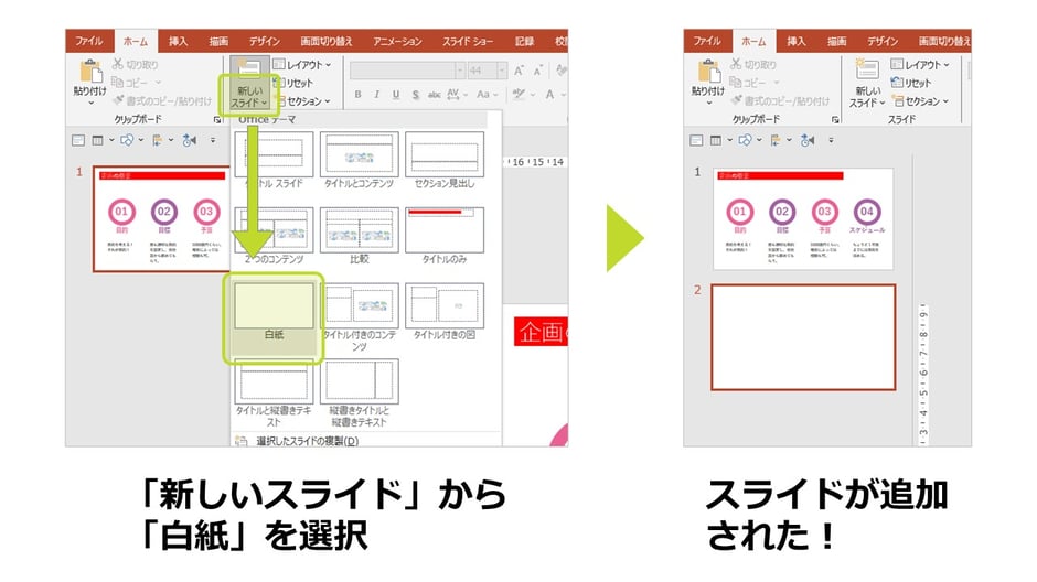 パワーポイントの新しいスライドの追加の仕方を覚えましょう！