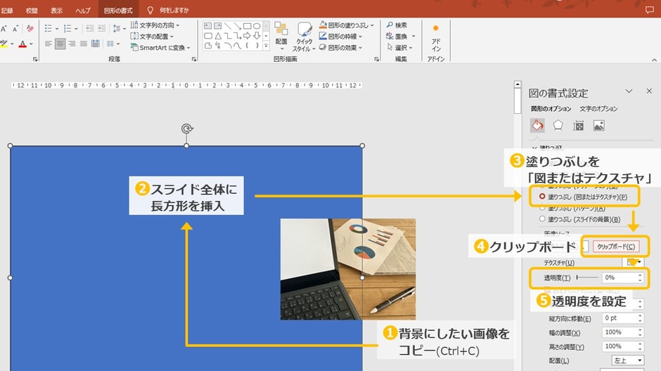 パワーポイントで画像の「透過」のボタンがないバージョンはこのようにやってみましょう。